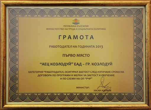 Rabotodatel_na_godinata_sm.jpg